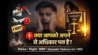 Know Your Rights: क्या आपको अपने ये अधिकार पता हैं? | Police, BNS & Traffic Rules 2025