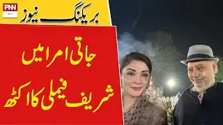 Family Event Of Sharif Family Held At Jati Umra | Breaking News | PNN News