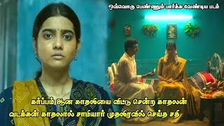 பெண்ணுக்கு முதலிரவில் சாமியாரால் சதி Modern Love Chennai Movie Explained in Tamil | Movie Story