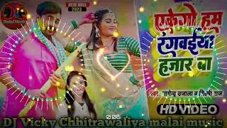 akego ham rang bhaiya hajar bar dj Malai music song #dj Vicky remix