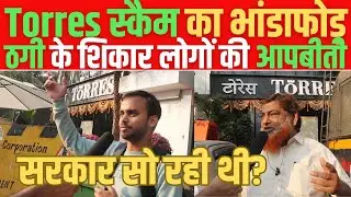 Explosive stories of victims of the Torres Jewellery Scam | Mumbai Investors Fraud Ponzi Scheme V...