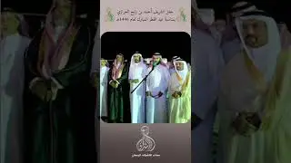 حفل الشريف أحمد بن رابح الحرازي بمناسبة عيد الفطر المبارك لعام 1446 هـ (3)