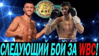 WBC РАЗРЕШИЛ ЛОМАЧЕНКО ПРОВЕСТИ ОБЪЕДИНИТЕЛЬНЫЙ ПОЕДИНОК!  ХЭЙНИ ВЫСКАЗАЛСЯ О ЛОМЕ!