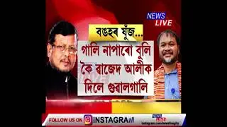 নিৰ্বাচনৰ প্ৰাকক্ষণত সমুখ সমৰত কংগ্ৰেছ আৰু মিত্ৰদল।