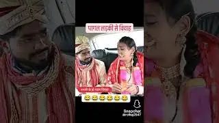 पगली के वियाह हो गईल....😁😁😁 #ytshorts #petshub #comedyfilms #funny #trendingshorts  #paglikecomedy