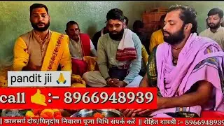 कालसर्प दोष / पितृ दोष /नारायण नागबली / त्रिपिंडी श्राद्ध / Kalsarp Dosh Nivaran | Call:- 8966948939