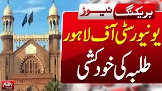 University Of lahore Student Case &mdash; Latest Updates & Investigation Underway || ABN NEWS