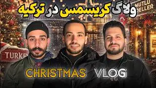 فستیوال کریسمس | Christmas Vlog