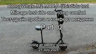 HoneyWhale M2 MAX-B Mileage test ride and riding comfort. Тест-драйв пробега и комфорт вождения #02