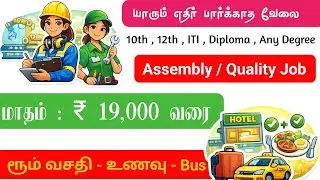 CHENNAI JOB VACANCY 2026 TAMIL | LATEST JOBS IN CHENNAI | CHENNAI JOB VACANCY FOR FRESHERS