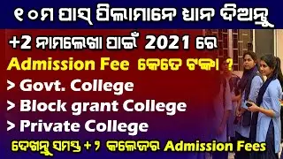 +2 Admission Fee 2021-22 Odisha !! plus 2 admission 2021 !! college admission 2021 !! sams odisha