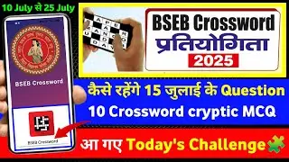 15 July को कैसे रहेंगे Question | Bseb Crossword प्रतियोगिता 2025 जिला स्तरीय (10 से 25 जुलाई) |
