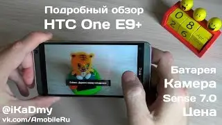 Подробный обзор HTC One E9+: Батарея, Камера, Sense7, Цена