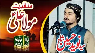 Manqabat Mola Ali|| Naveed Shah Kazmi  ||Al M adina Sound Chakwal