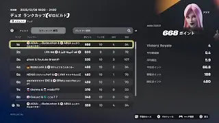 【Fortnite】ゼロビルドデュオランクカップ (プラチナ帯)🥇位