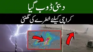 Dubai flood today | Rain alert for Karachi | UAE weather