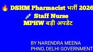 DSHM Pharmacist Vacancy 2026 🔥 | Staff Nurse & MPHW New Vacancies Update | Delhi Health Jobs