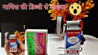 //How to make a electic match box machine// 😲 #experiment #electronic #ideas #youtube