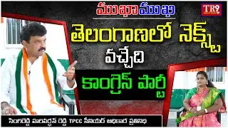 Special Interview:Congress Leader Harivardhan Reddy With Neeraja|| #tr9tv #mukhamukhi #anchorneeraja