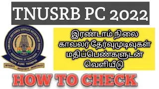 pc results 2022 tnusrb exam result how to check tamil