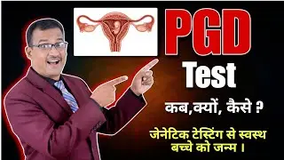 Preimplantation Genetic Diagnosis (PGD) Explained | IVF Genetic Testing Benefits | Dr Rajat
