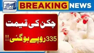 Chicken and Egg Prices Updated | New Rates Shock the Public | Breaking News | Lahore News HD