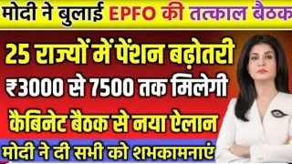 EPS 95 Pension Latest News 2025 | pension hike eps 95 NCP MP Supriya Sule in Lok Sabha#eps95 #epf