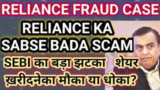 RELIANCE SEBI CASE NEWS | RELIANCE RPL CASE NEWS | RELIANCE PENALTY NEWS | RELIANCE SHARE PRICE NEWS