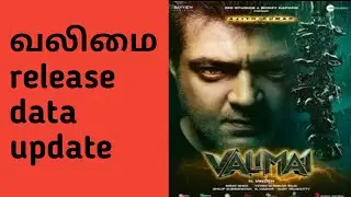 வலிமை release update தல fan's  ku இன்ப அதிர்ச்சி/ciniboiler