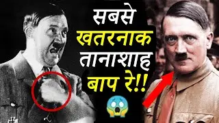 Adolf Hitler in Hindi | हिटलर की पूरी कहानी | Complete Documentary Film