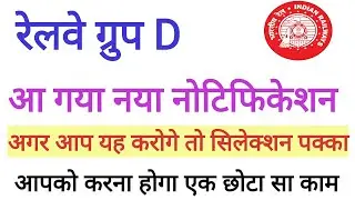 Railway group D notification