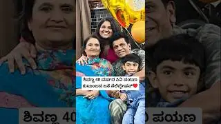 Shivanna's 40th Cine Payan Celebration with Family | Shivarajkumar 40 Years Cinema Journey Celebration