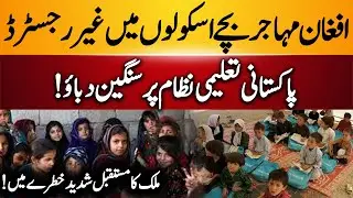 Are Afghan Refugee Kids Ruining Pakistan&rsquo;s Schools? | Education Crisis Alert