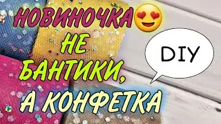 НОВИНОЧКА 2022 😍 Не бантики, а конфетка Резиночки из фоамирана и фатина DIY