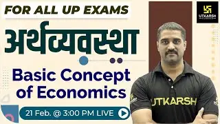 Basic Concept Of Economics #1 | Economics For All UP Exams | By Shashi Bhushan Sir