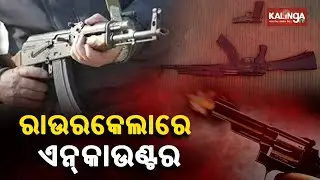 One Injured In Police Encounter In Rourkela, 2 Detained || KalingaTV