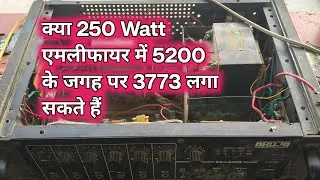 5200 ट्रांजिस्टर के जगह पर 3773 कैसे लगाएं। Ssa 250 Watt Amplifier Repair 