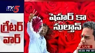 TRS Leading 100+ In GHMC Results | Debate On GHMC Election Results | Part - 3 | TV5 News