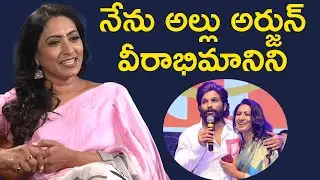 Actress Aamani About Allu Arjun | Telugu Interviews Latest 2021 | TFPC Exclusive