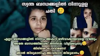LIFE STORY :Last Part 💔|പ്രിയപ്പെട്ടവരുടെ ചതി| #divorce #divorcestory #divorcedmoms #lifestory #sad