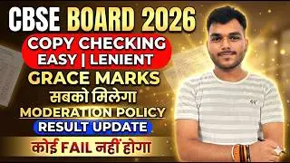 CBSE Copy Checking Good News ✅ Class 12th Board 2026 | Grace Marks Confirmed✅| Moderation Policy ✅