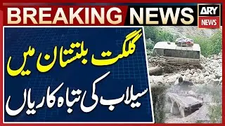 Flood Devastation in Gilgit-Baltistan - Breaking News