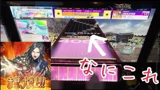 【CHUNITHM】赤壁、大炎上！！ 13-0-0 AJ