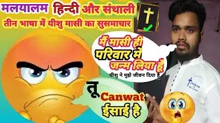 yisu ka susamachar tin vhasa me @jagwartahen