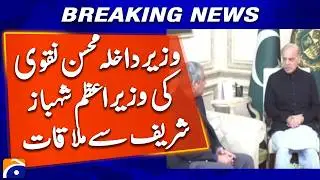 Interior Minister Mohsin Naqvi Meet with PM Shahbaz Sharif | Geo News