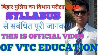 BIHAR POLICE FOREST GUARD SYLLABUS 2019 ||