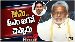 ఔను  సీఎం జగనే చెప్పారు | YV Subba Reddy on Reappointment as TTD Chairman  | Question Hour | 10TV