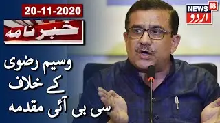 Waseem Rizvi Booked By CBI Over Illegal Sale Of Wakf Properties | وسیم رضوی کے خلاف سی بی آئی مقدمہ