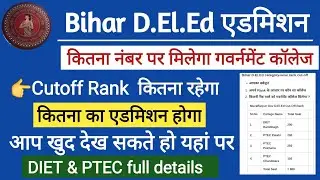 Bihar D.El.Ed Rank Cut off 2021! Bihar Deled Merit list 2021! Bihar deled cutt merit list 2021
