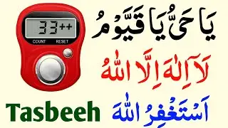 Ya hayyu ya qayyum dzikr | la ilaha illallah | Astaghfirullah | ya Allah Zikr | La ilaha zikr